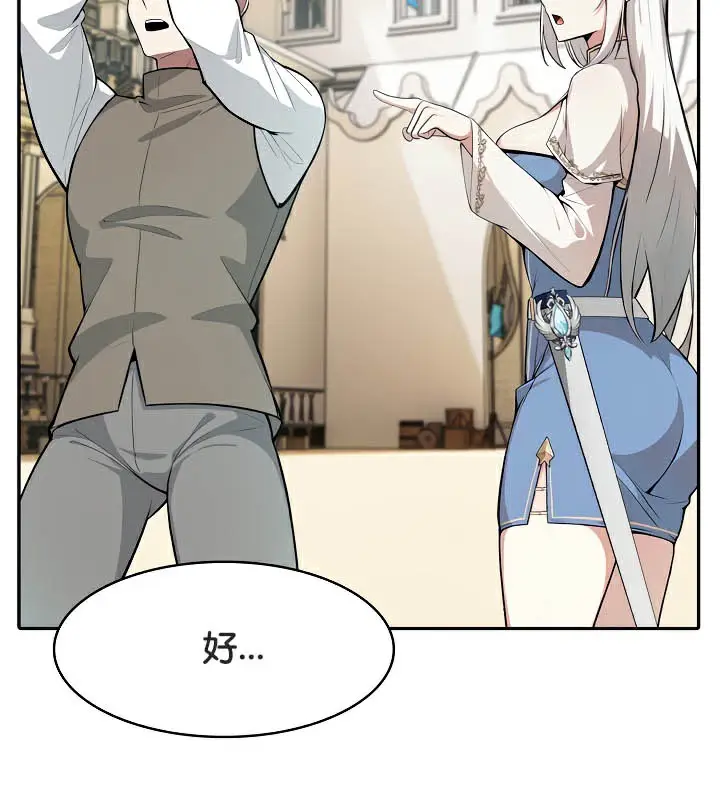 漫画《被召唤到异世界，然后成为半龙骑士长》第41话第19张图
