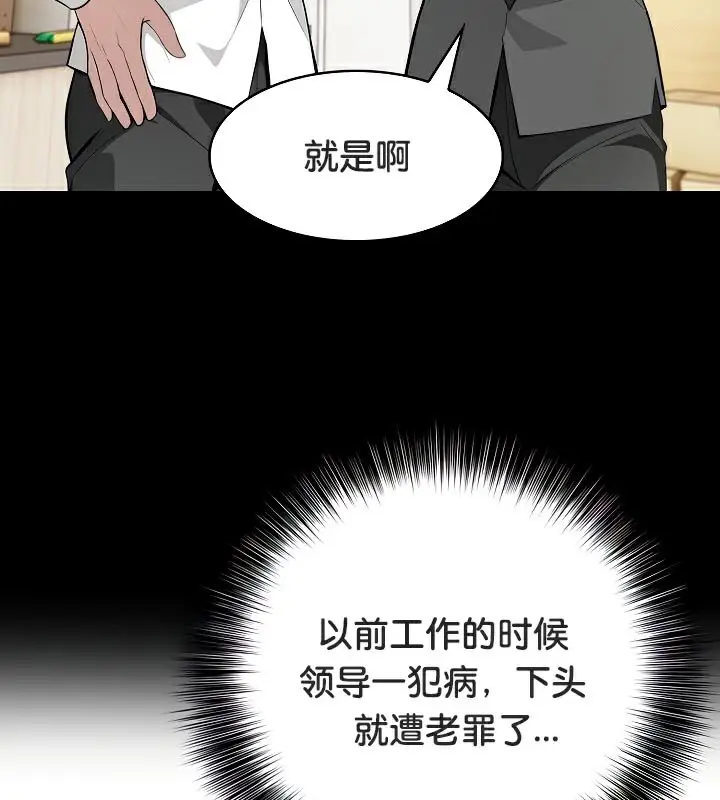 漫画《被召唤到异世界，然后成为半龙骑士长》第41话第24张图