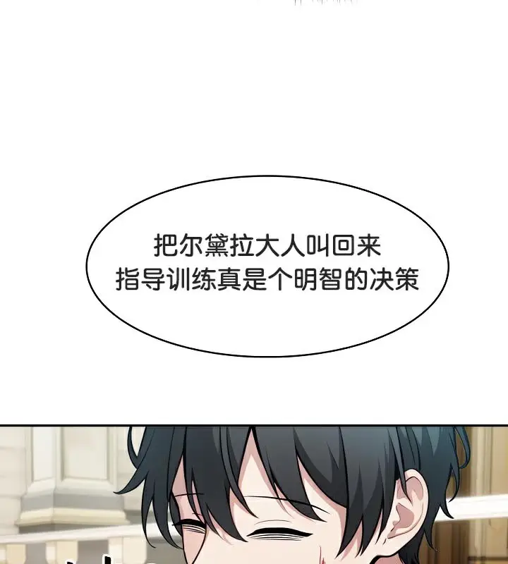 漫画《被召唤到异世界，然后成为半龙骑士长》第41话第26张图