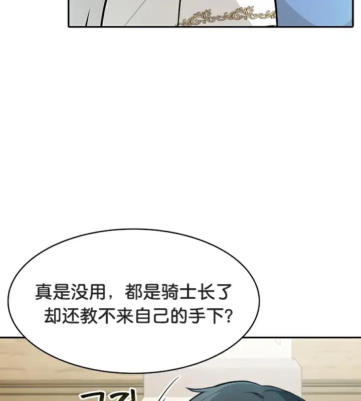 漫画《被召唤到异世界，然后成为半龙骑士长》第41话第34张图