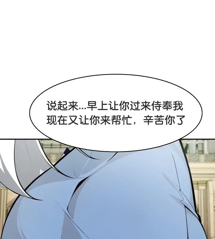 漫画《被召唤到异世界，然后成为半龙骑士长》第41话第38张图