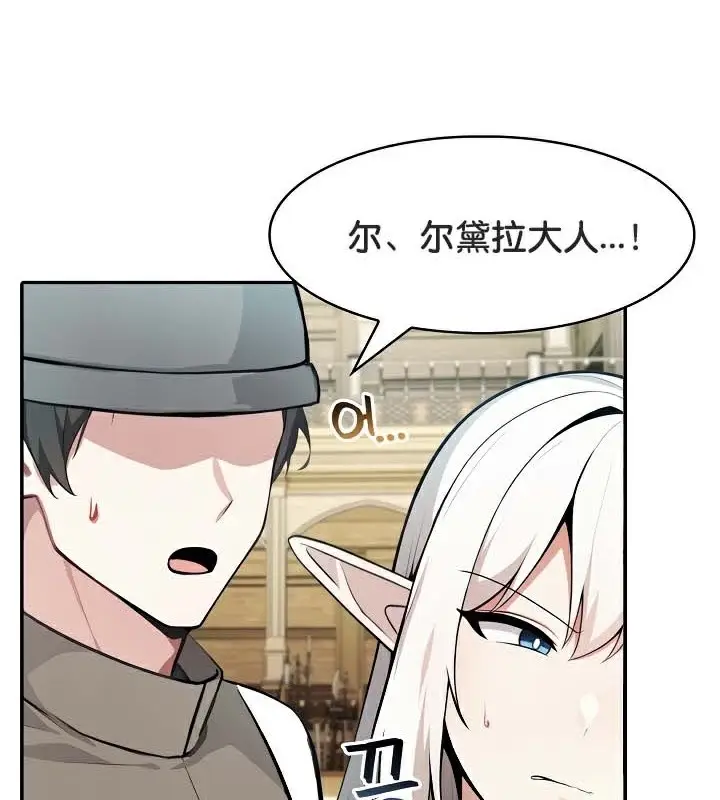漫画《被召唤到异世界，然后成为半龙骑士长》第41话第48张图