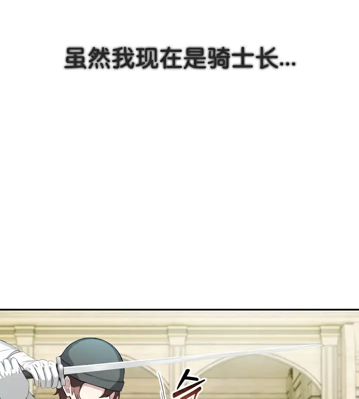 漫画《被召唤到异世界，然后成为半龙骑士长》第41话第6张图