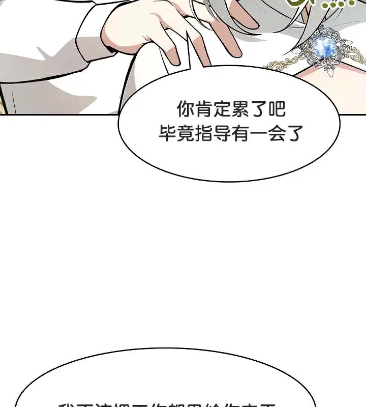 漫画《被召唤到异世界，然后成为半龙骑士长》第41话第64张图