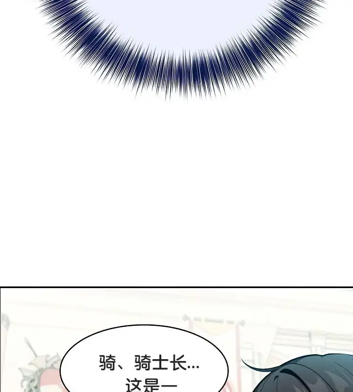 漫画《被召唤到异世界，然后成为半龙骑士长》第41话第76张图