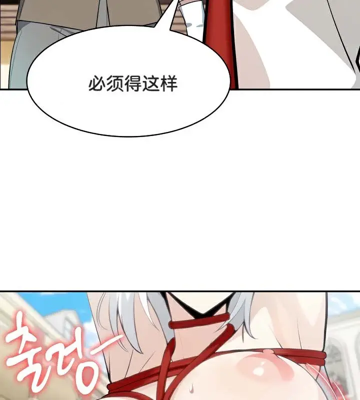 漫画《被召唤到异世界，然后成为半龙骑士长》第41话第78张图