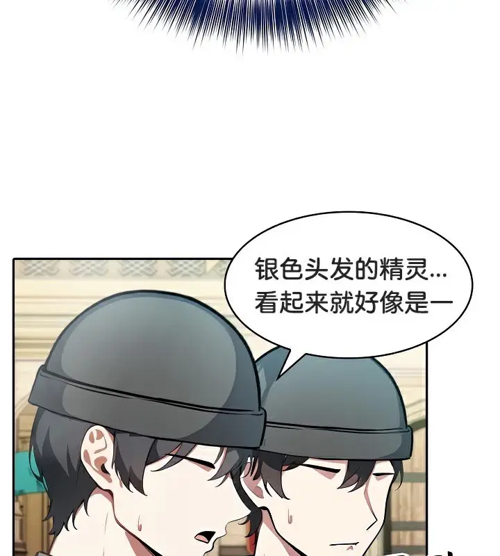 漫画《被召唤到异世界，然后成为半龙骑士长》第41话第88张图