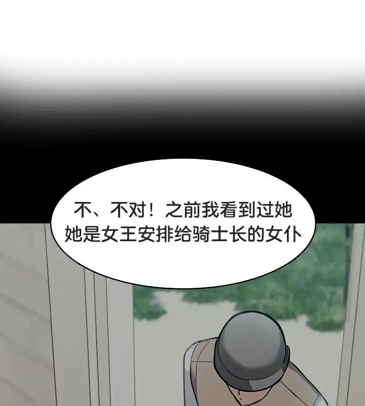漫画《被召唤到异世界，然后成为半龙骑士长》第41话第92张图