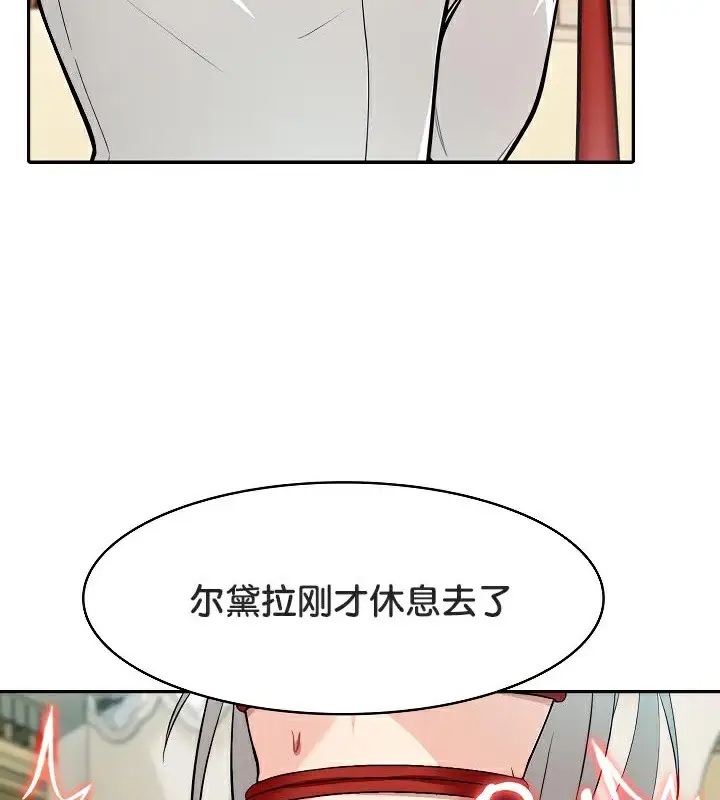 漫画《被召唤到异世界，然后成为半龙骑士长》第41话第97张图