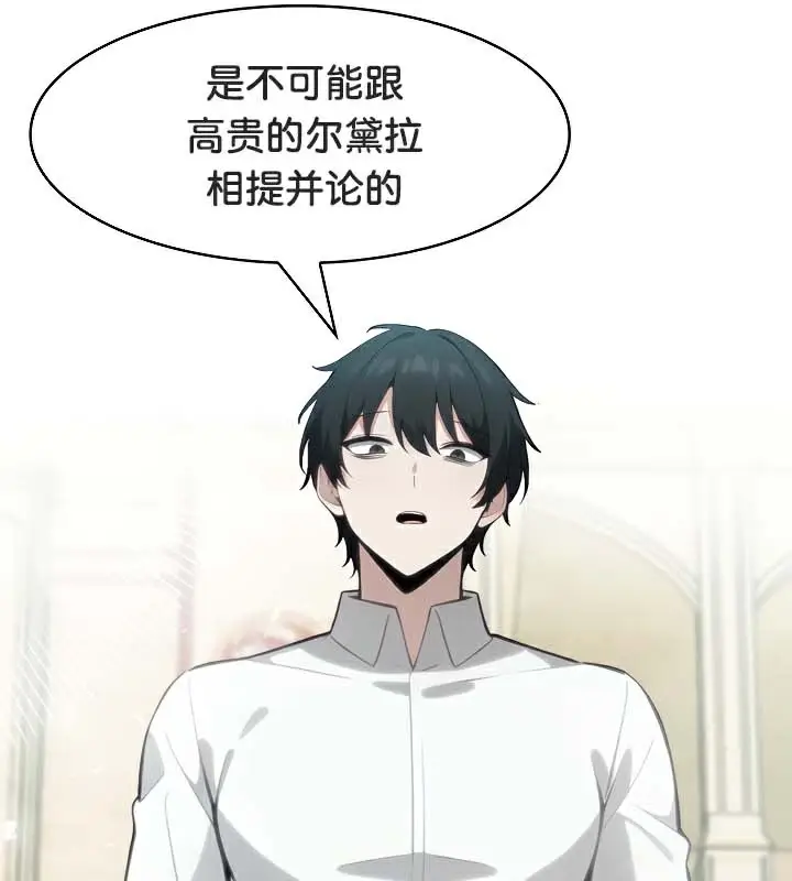 漫画《被召唤到异世界，然后成为半龙骑士长》第42话第61张图