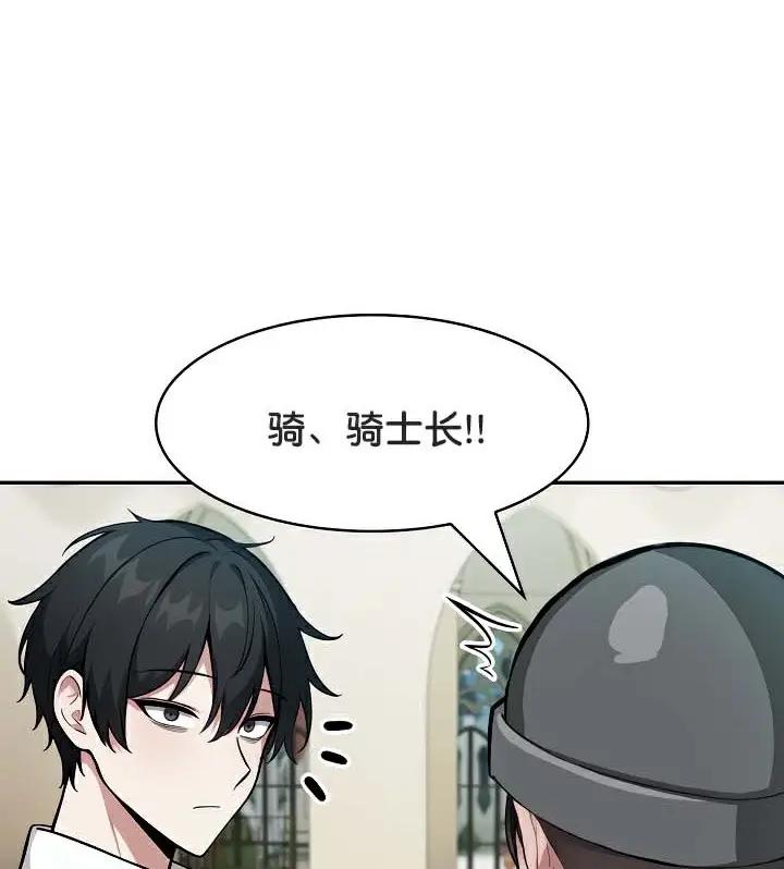 漫画《被召唤到异世界，然后成为半龙骑士长》第43话第12张图
