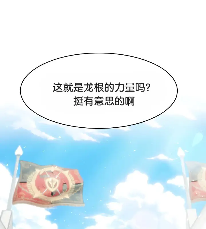 漫画《被召唤到异世界，然后成为半龙骑士长》第43话第137张图
