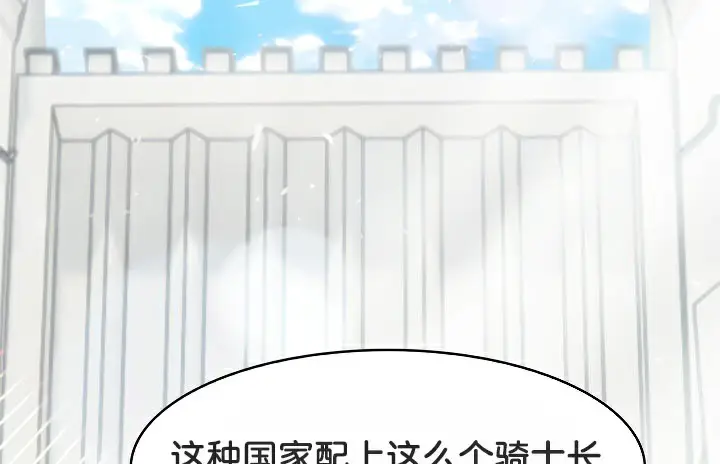 漫画《被召唤到异世界，然后成为半龙骑士长》第43话第138张图