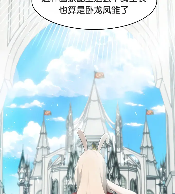 漫画《被召唤到异世界，然后成为半龙骑士长》第43话第139张图