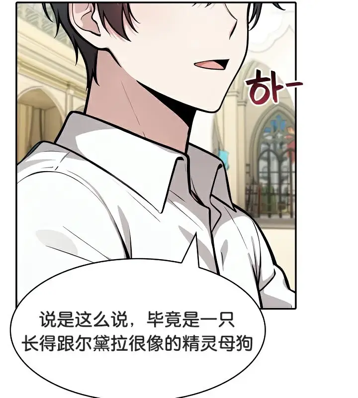 漫画《被召唤到异世界，然后成为半龙骑士长》第43话第17张图