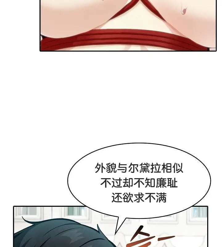 漫画《被召唤到异世界，然后成为半龙骑士长》第43话第38张图
