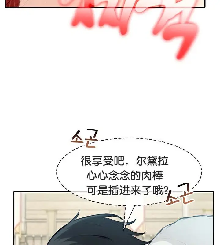 漫画《被召唤到异世界，然后成为半龙骑士长》第43话第74张图