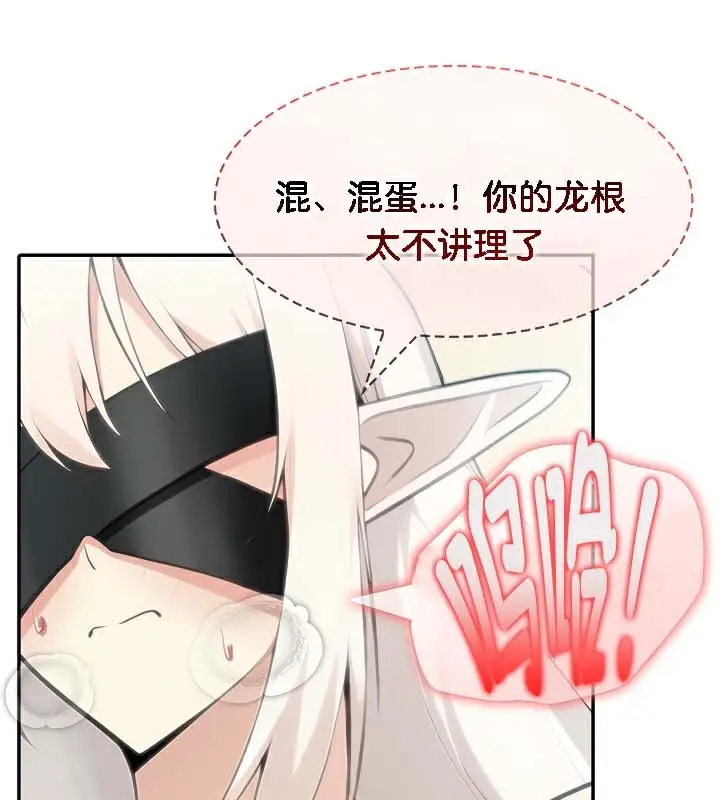 漫画《被召唤到异世界，然后成为半龙骑士长》第43话第77张图