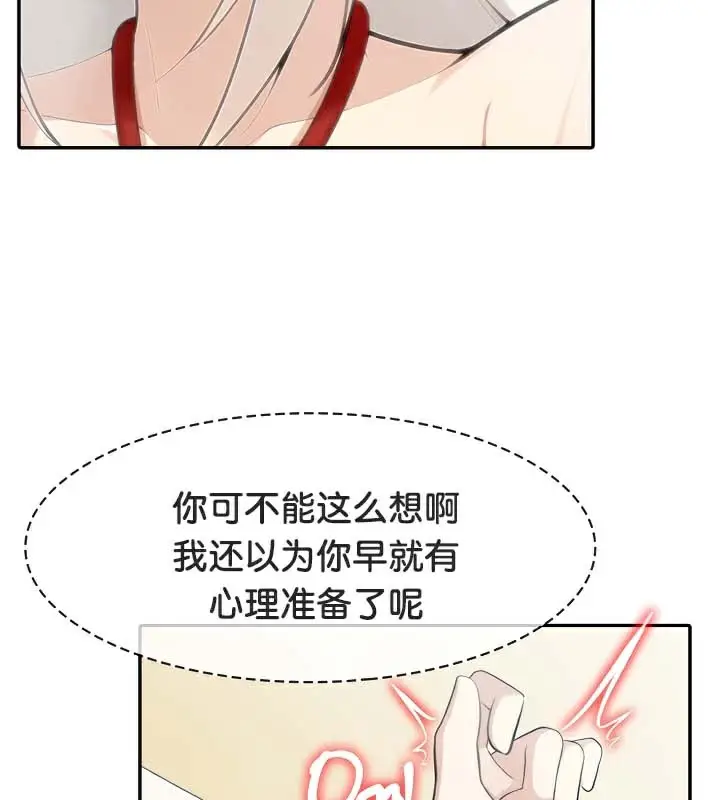 漫画《被召唤到异世界，然后成为半龙骑士长》第43话第78张图