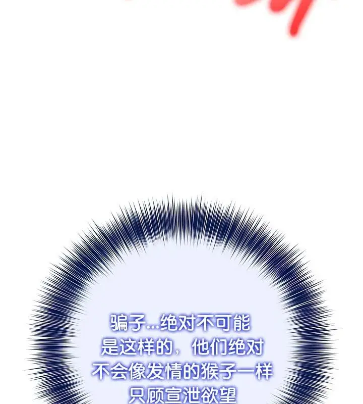 漫画《被召唤到异世界，然后成为半龙骑士长》第43话第95张图
