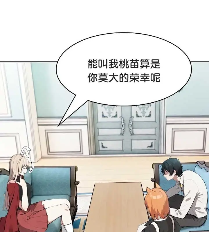 漫画《被召唤到异世界，然后成为半龙骑士长》第44话第101张图