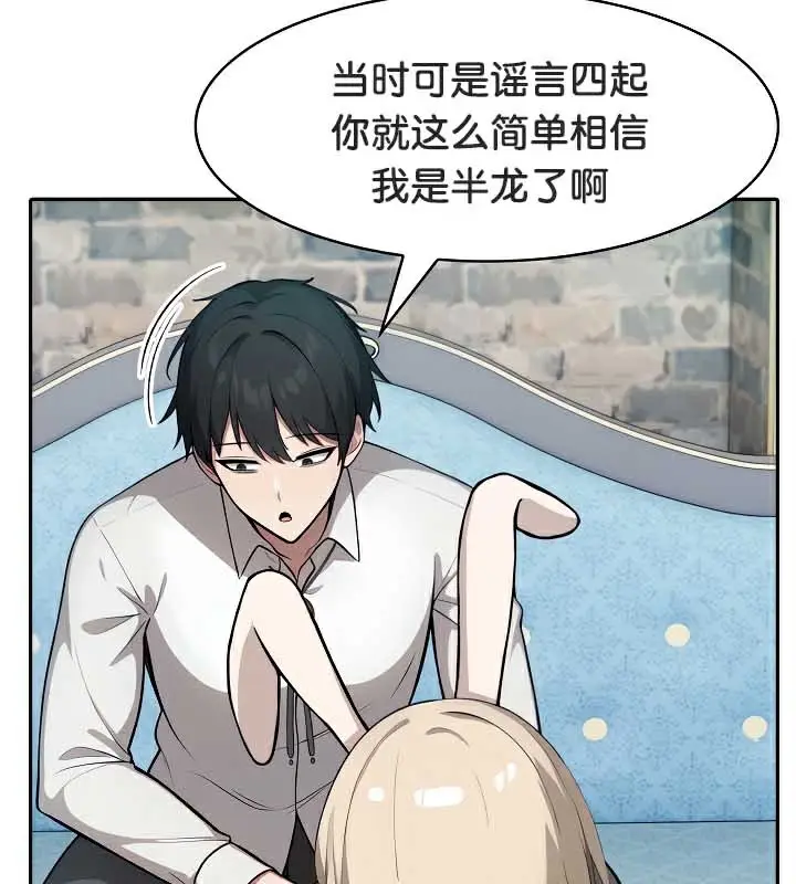 漫画《被召唤到异世界，然后成为半龙骑士长》第44话第103张图