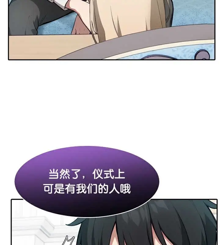漫画《被召唤到异世界，然后成为半龙骑士长》第44话第104张图