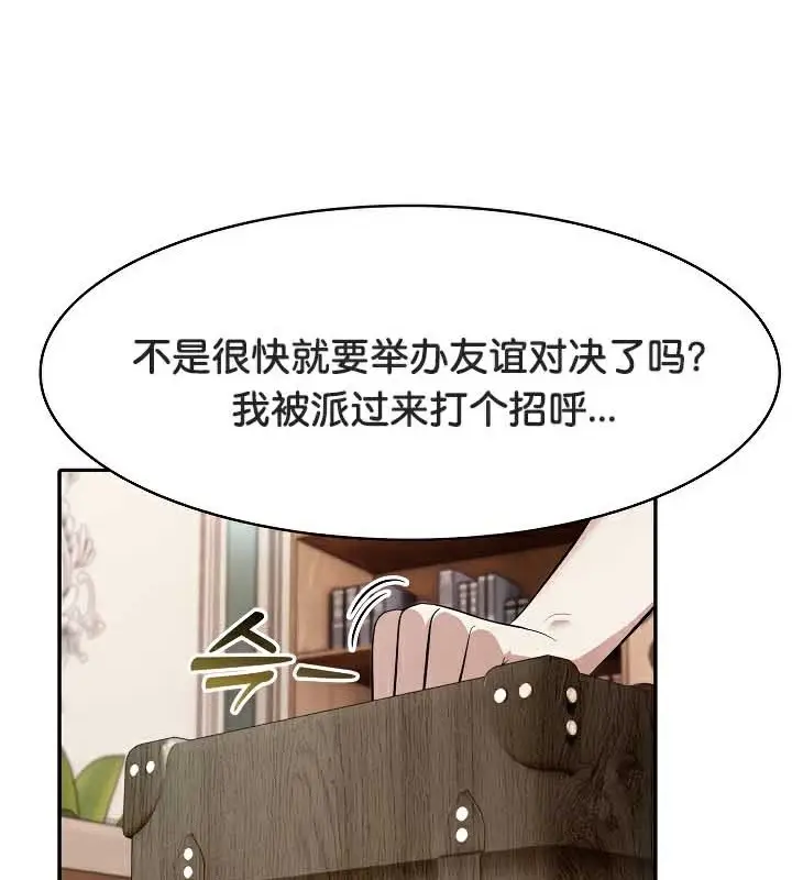 漫画《被召唤到异世界，然后成为半龙骑士长》第44话第123张图