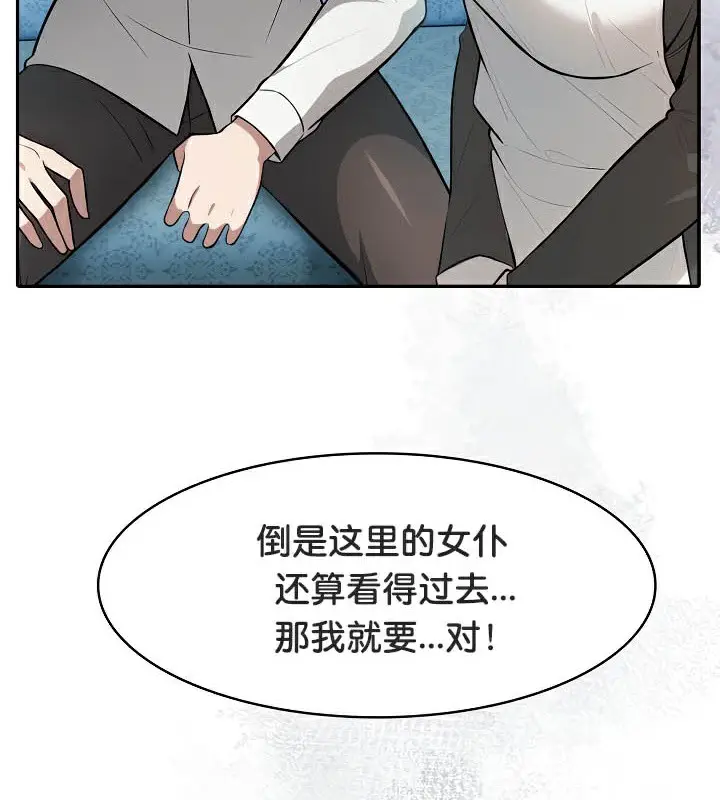 漫画《被召唤到异世界，然后成为半龙骑士长》第44话第133张图