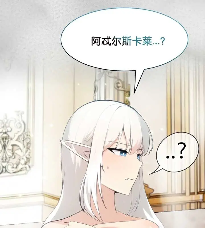 漫画《被召唤到异世界，然后成为半龙骑士长》第44话第37张图