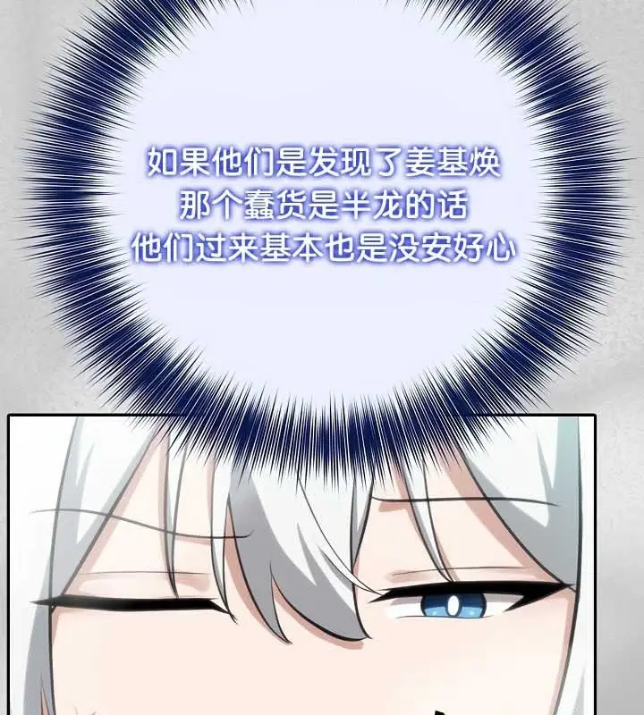 漫画《被召唤到异世界，然后成为半龙骑士长》第44话第43张图