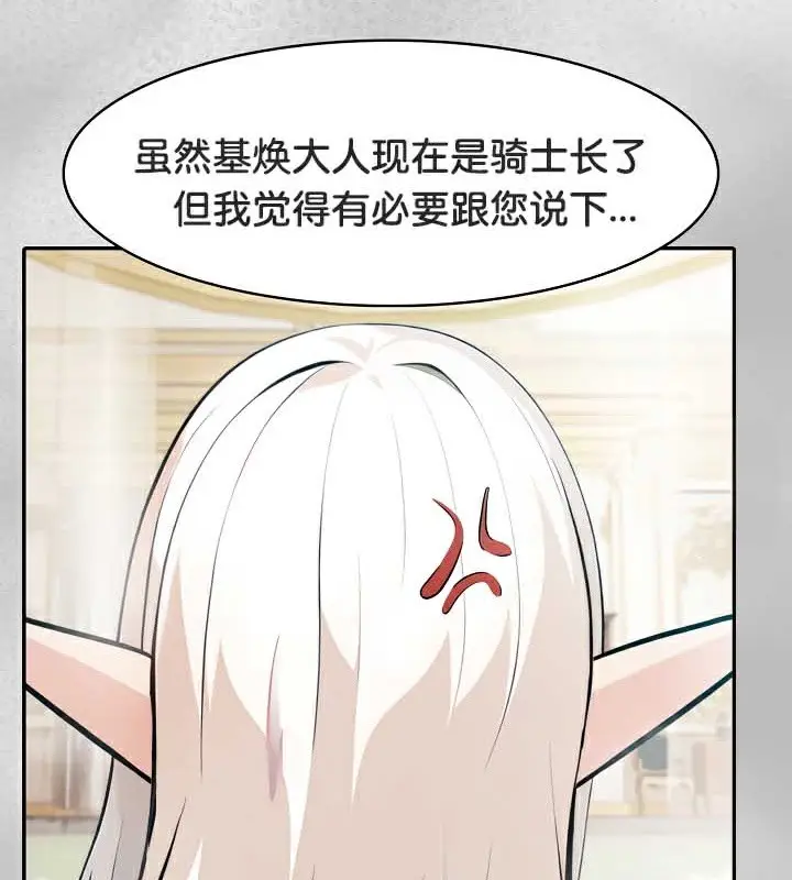 漫画《被召唤到异世界，然后成为半龙骑士长》第44话第51张图
