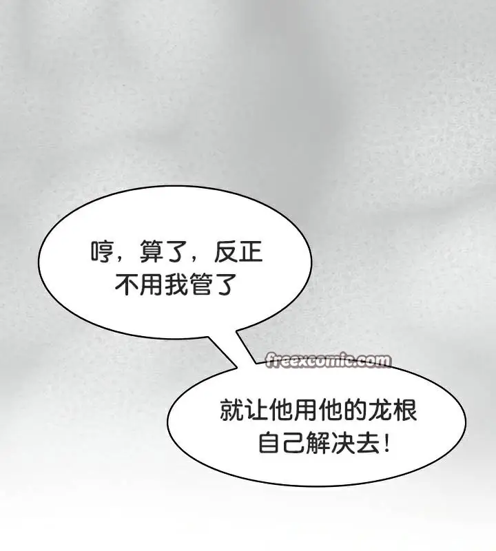漫画《被召唤到异世界，然后成为半龙骑士长》第44话第56张图