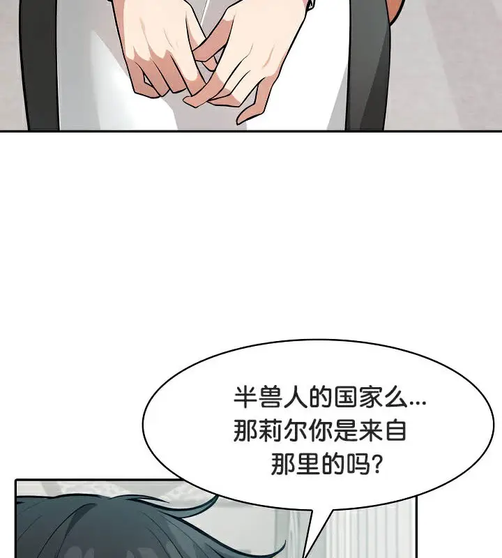 漫画《被召唤到异世界，然后成为半龙骑士长》第44话第67张图