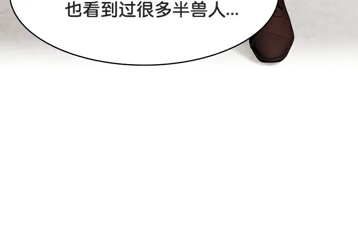 漫画《被召唤到异世界，然后成为半龙骑士长》第44话第72张图