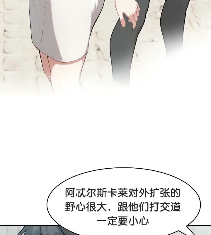 漫画《被召唤到异世界，然后成为半龙骑士长》第44话第76张图