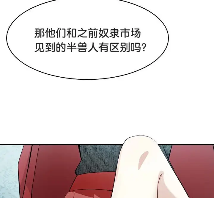 漫画《被召唤到异世界，然后成为半龙骑士长》第44话第78张图