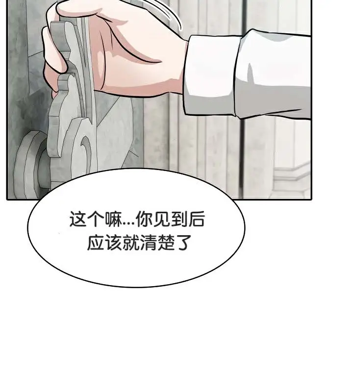 漫画《被召唤到异世界，然后成为半龙骑士长》第44话第81张图