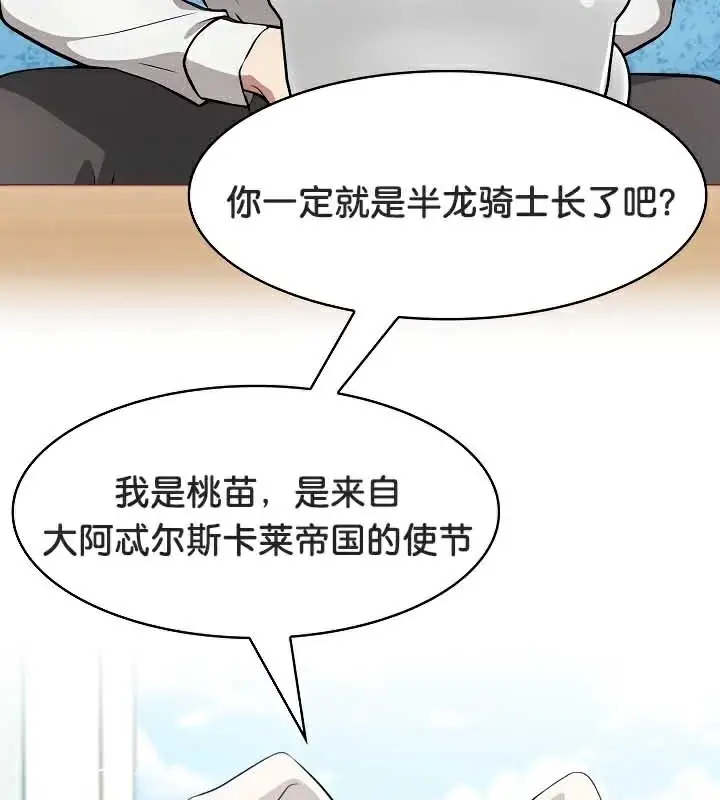 漫画《被召唤到异世界，然后成为半龙骑士长》第44话第97张图