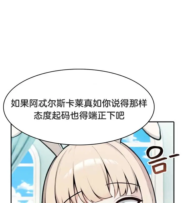 漫画《被召唤到异世界，然后成为半龙骑士长》第45话第24张图