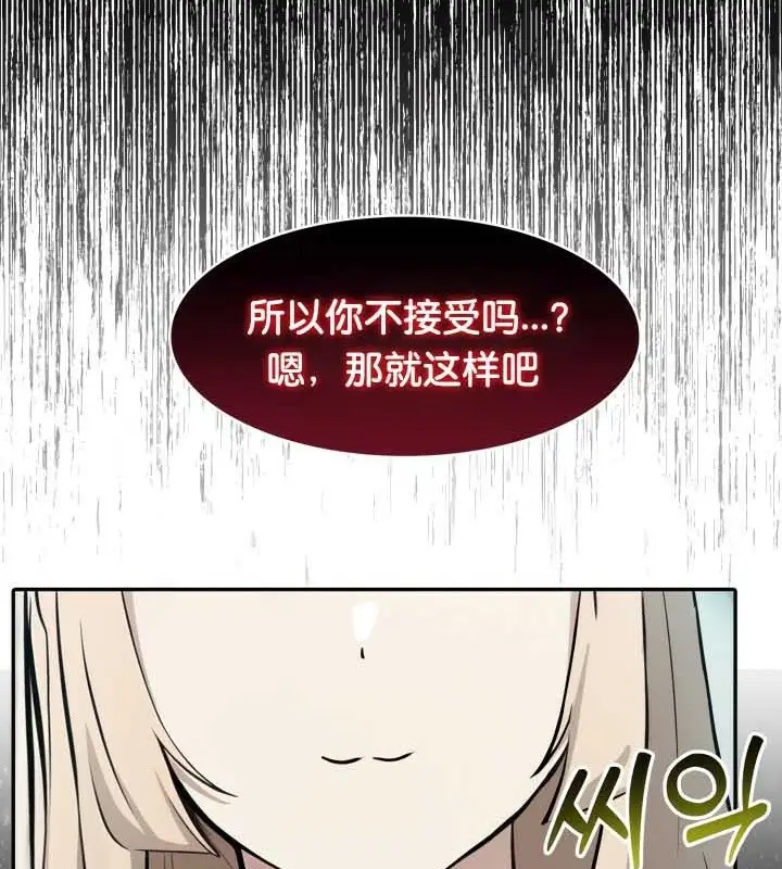 漫画《被召唤到异世界，然后成为半龙骑士长》第45话第35张图