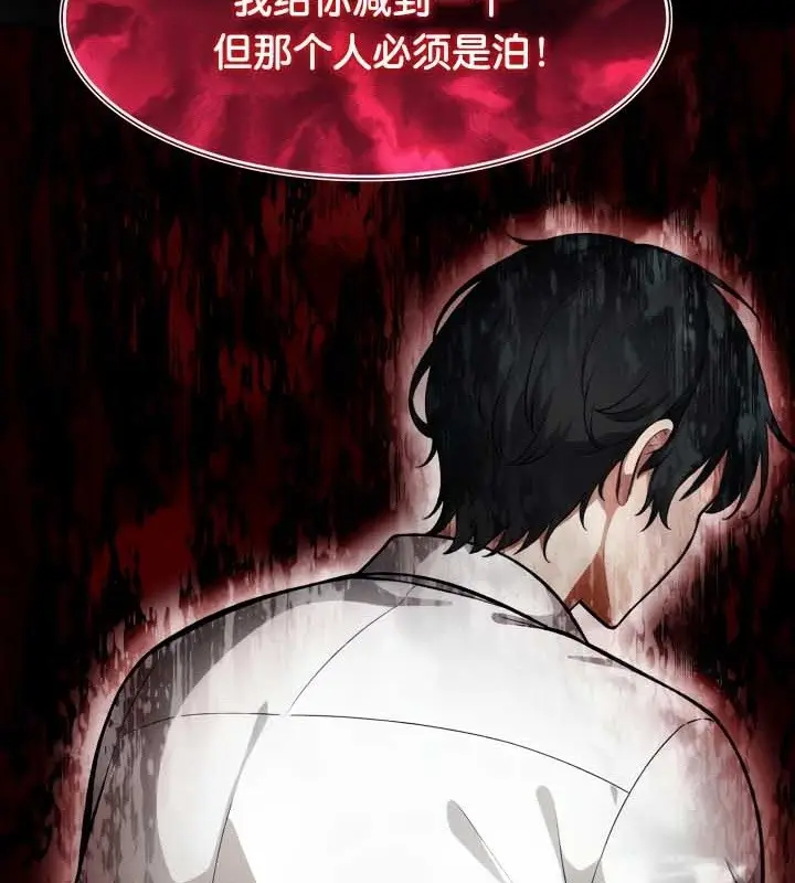 漫画《被召唤到异世界，然后成为半龙骑士长》第45话第37张图