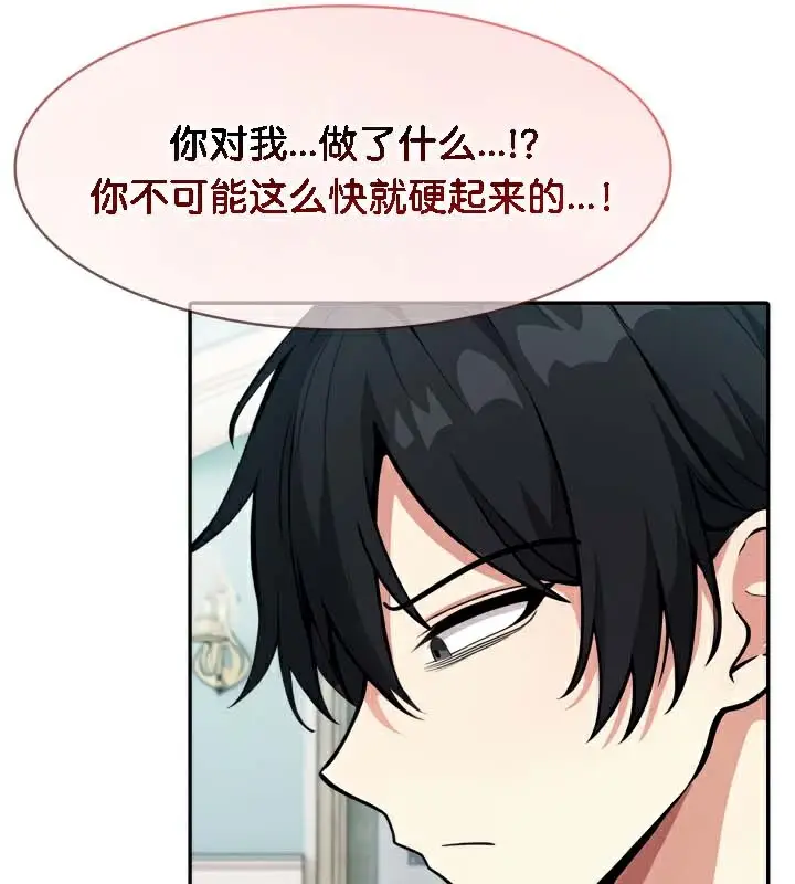 漫画《被召唤到异世界，然后成为半龙骑士长》第45话第79张图