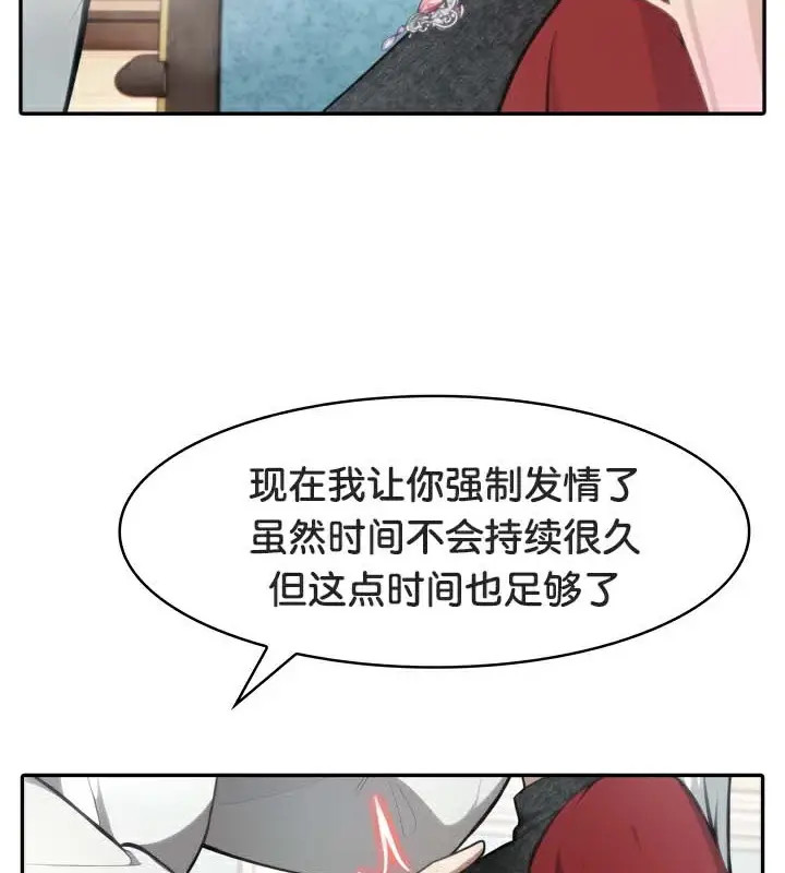 漫画《被召唤到异世界，然后成为半龙骑士长》第45话第87张图