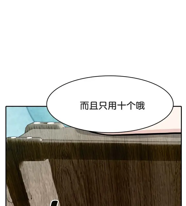 漫画《被召唤到异世界，然后成为半龙骑士长》第45话第9张图