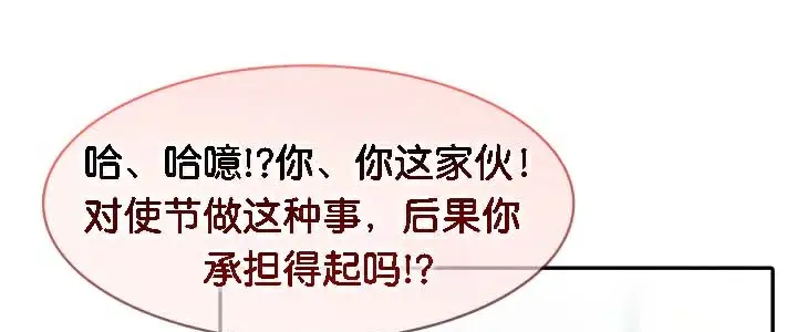漫画《被召唤到异世界，然后成为半龙骑士长》第45话第93张图