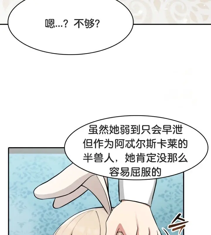 漫画《被召唤到异世界，然后成为半龙骑士长》第46话第113张图