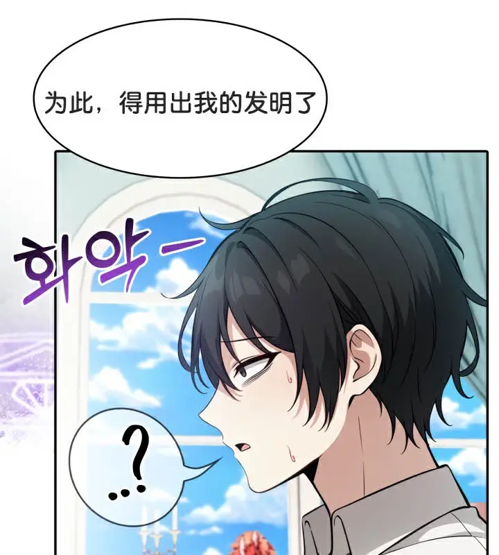 漫画《被召唤到异世界，然后成为半龙骑士长》第46话第118张图