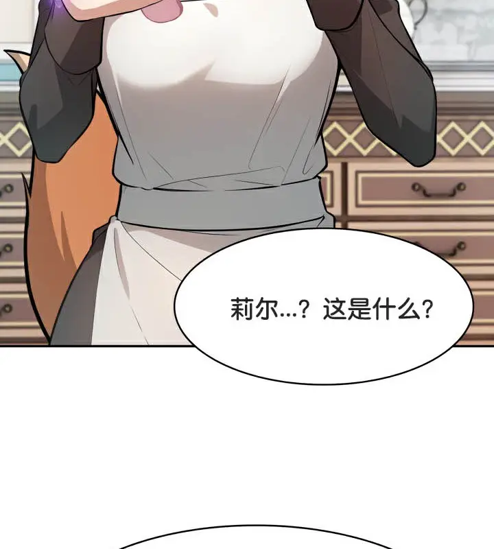 漫画《被召唤到异世界，然后成为半龙骑士长》第46话第123张图