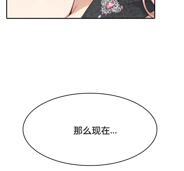 漫画《被召唤到异世界，然后成为半龙骑士长》第46话第138张图
